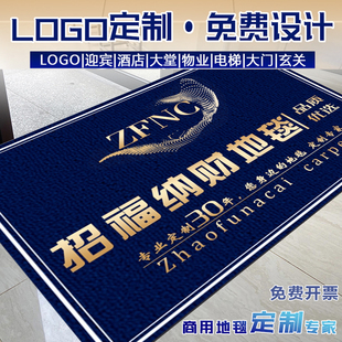 地毯定制logo尺寸图案办公室门口酒店电梯迎宾商用可订制防滑脚垫