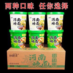 河南烩面桶装烩面整箱香辣牛肉羊肉滋补烩面方便速食免煮泡面