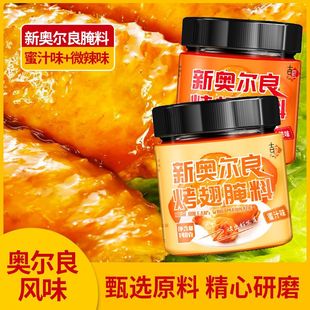 特味浓奥尔良腌料新奥尔良烤翅腌料蜜汁烧烤商用调料微辣带甜1kg