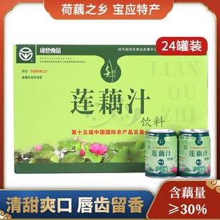 扬州宝应特产千纤莲藕汁24罐装生榨藕汁绿色果蔬汁饮品整箱饮料