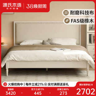 源氏木语实木床主卧美式橡木软包床现代简约白色双人床科技布大床