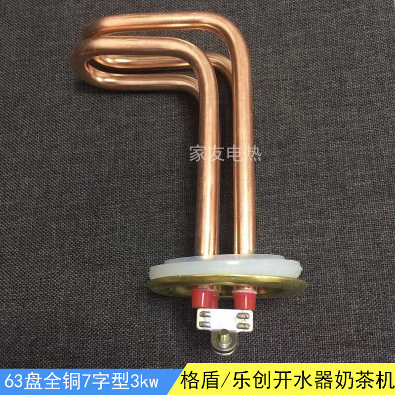 63盘格盾LC-BJSKSJ01发热管乐创吧台机烧水机紫铜电加热管220v3kw