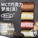 低碳生酮MCT巧克力梦龙派零食丝滑纯可可面粉麸质甜品蛋糕解馋