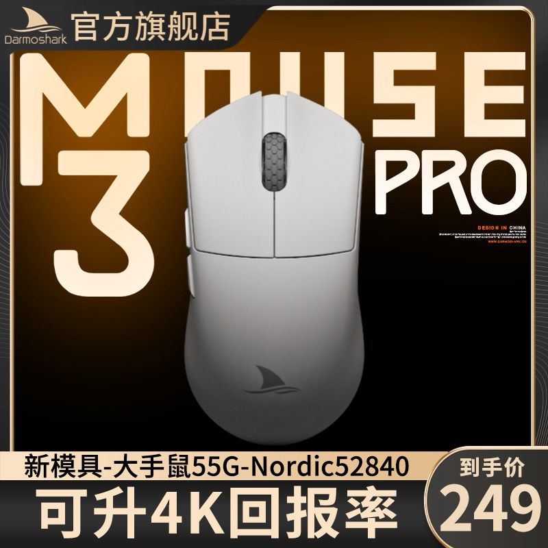 Darmoshark达摩鲨M3PRO轻量化鼠标PAW3395电竞游戏三模无线鼠标