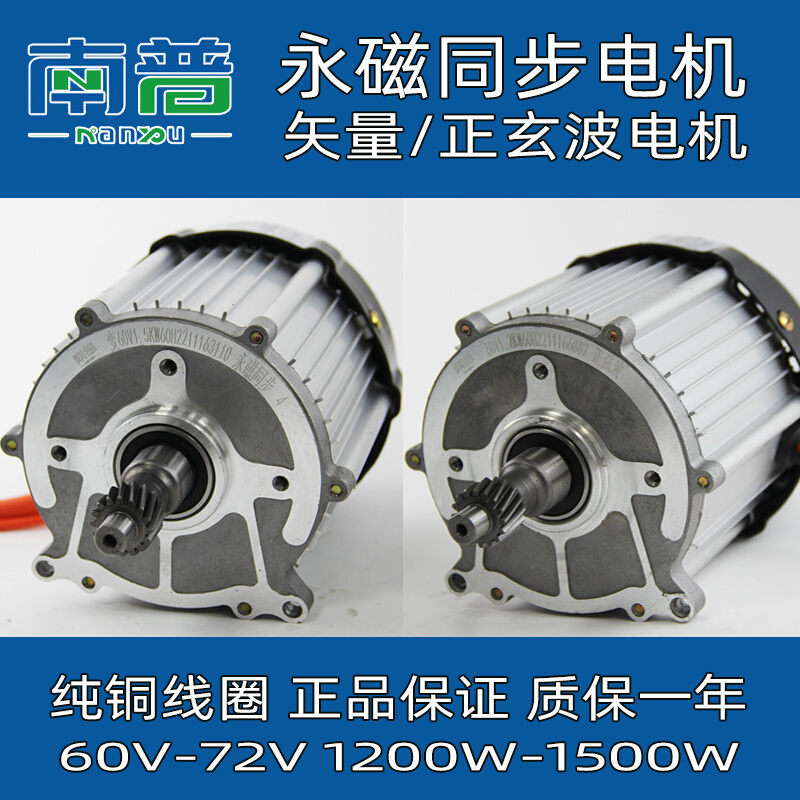 南普永磁同步矢量六线霍尔16齿外花键电机三轮车60V1500W新能源