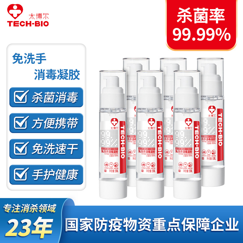 太博尔TECH-BIO 免洗手消毒凝胶 杀菌洗手液消毒凝胶速干便携式|msdalam kategori Care pembersih/tuala wanita/kertas/Aromatherapy, 消毒用品, 消毒凝胶 - dari Buy2taobao.com untuk memberikan perkhidmatan ejen Taobao profesional membeli