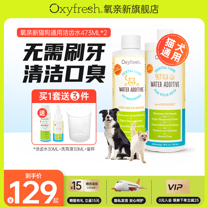 Oxyfresh氧亲新宠物漱口水猫