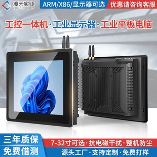 10.4寸安卓工控平板电脑显示器I3 I5 I7嵌入式电容触摸工业一体机