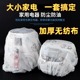 一次性防尘罩子纺布防油灰电饭煲家用小电器微波炉空气炸锅风扇套