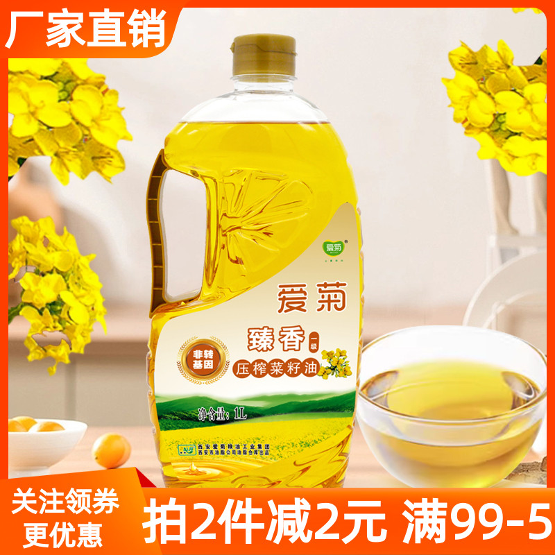 爱菊臻香一级压榨菜籽油1L非转基因植物油食用油菜油大桶家用商用