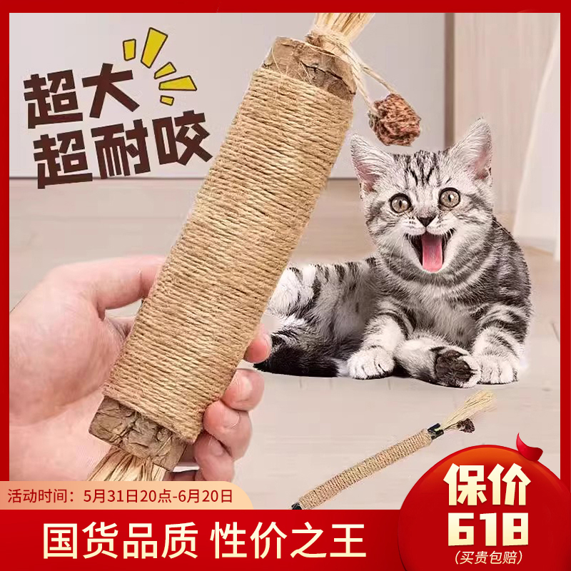 特大木天蓼猫薄荷猫玩具磨牙棒拉菲草