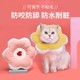 猫咪项圈伊丽莎白圈狗狗绝育项圈软头套防水舔颈脖耻辱圈宠物用品