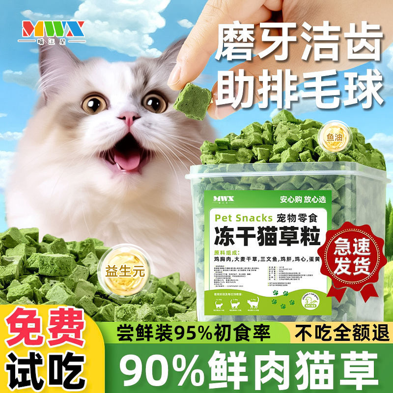 猫咪零食鱼油猫草粒片麦苗猫零食饼干