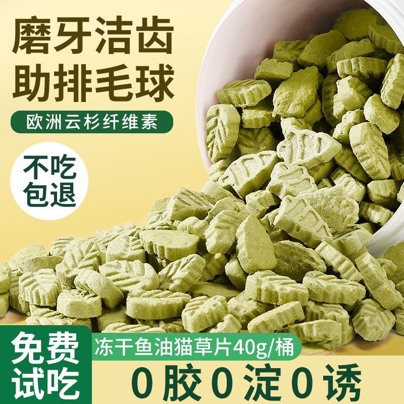 毛球克星云杉排毛冻干化毛膏猫草片猫