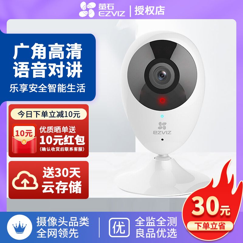 萤石云C2C/C1HC无线家用监控摄像头室内手机远程WIFI高清夜视监控