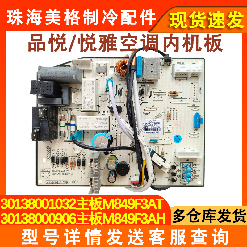 适用于格力空调品悦悦雅变频室内机电