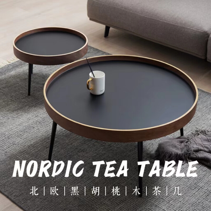 北欧小户型茶几轻奢现代简约圆形组合客厅黑胡桃木黑色网红茶几