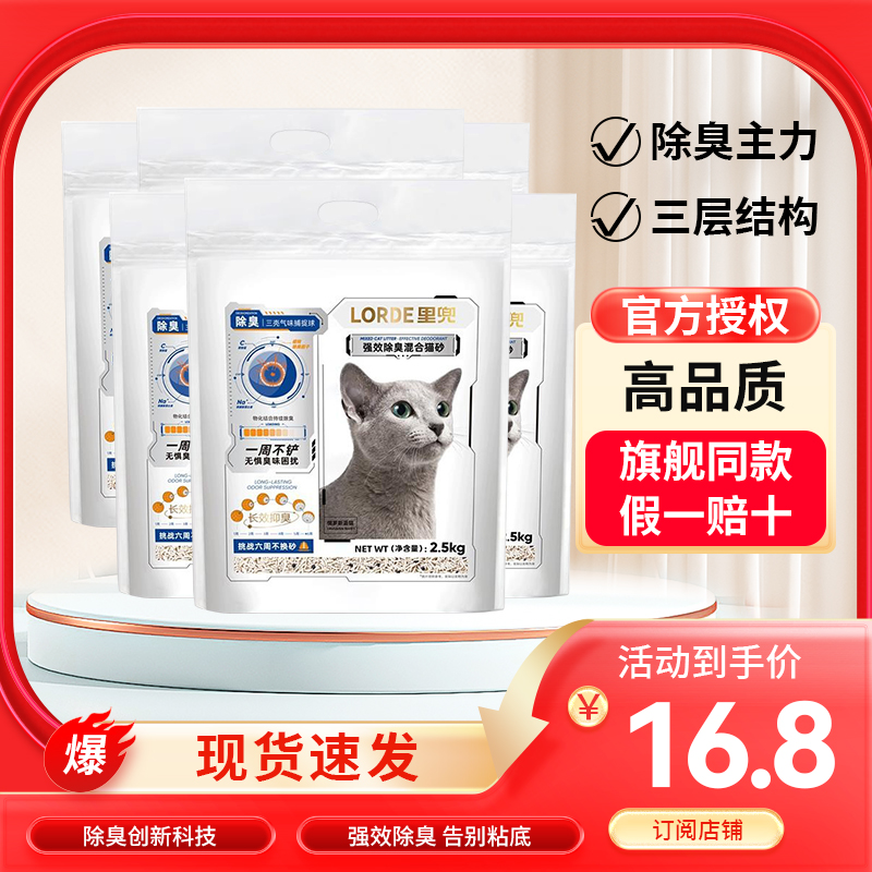 里兜猫砂LORDE混合玉米豆腐猫沙膨润土袪味结团除臭低粉尘小黑核G