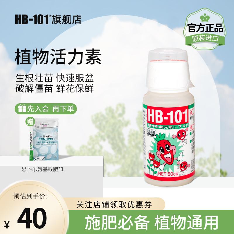 HB101植物活力素促生长多肉僵苗