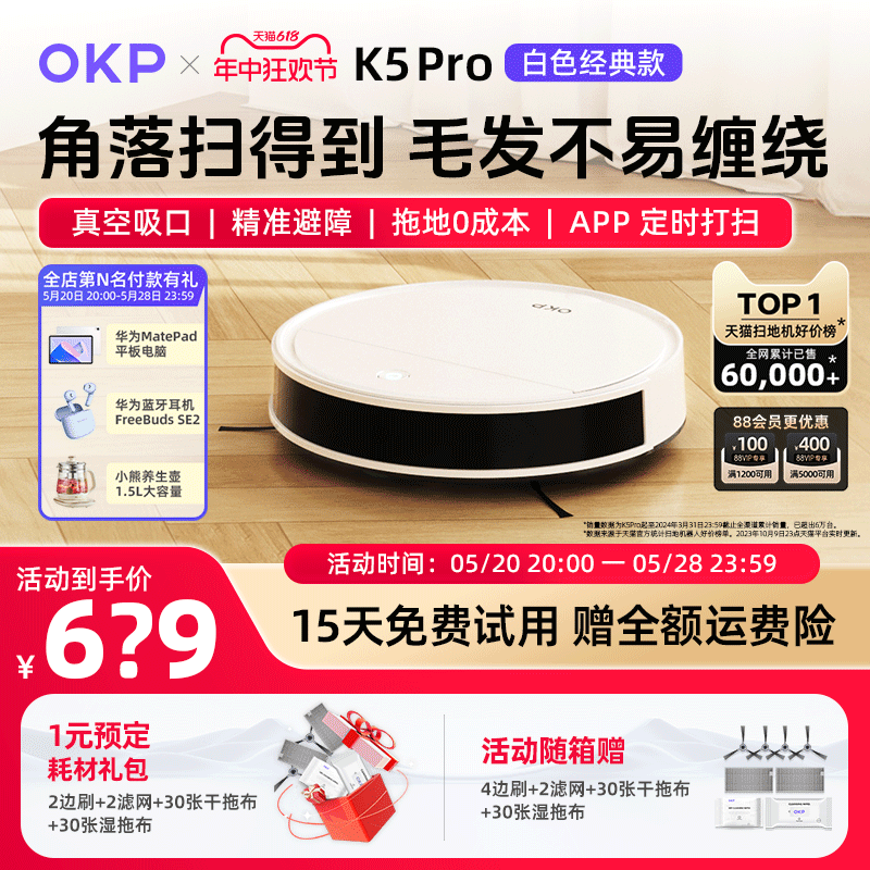 K5Pro白色经典款OKP扫地机器