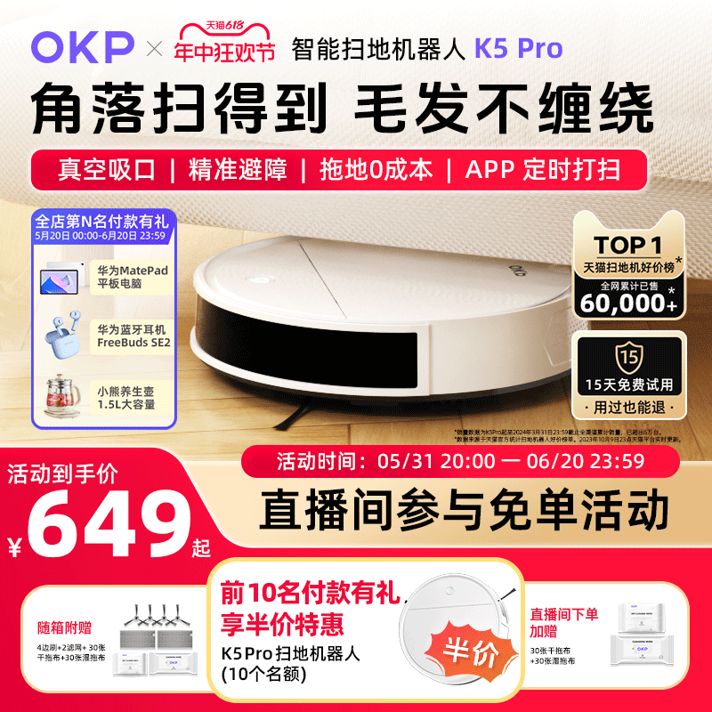 【加购抢半价】OKP扫地机器人K5