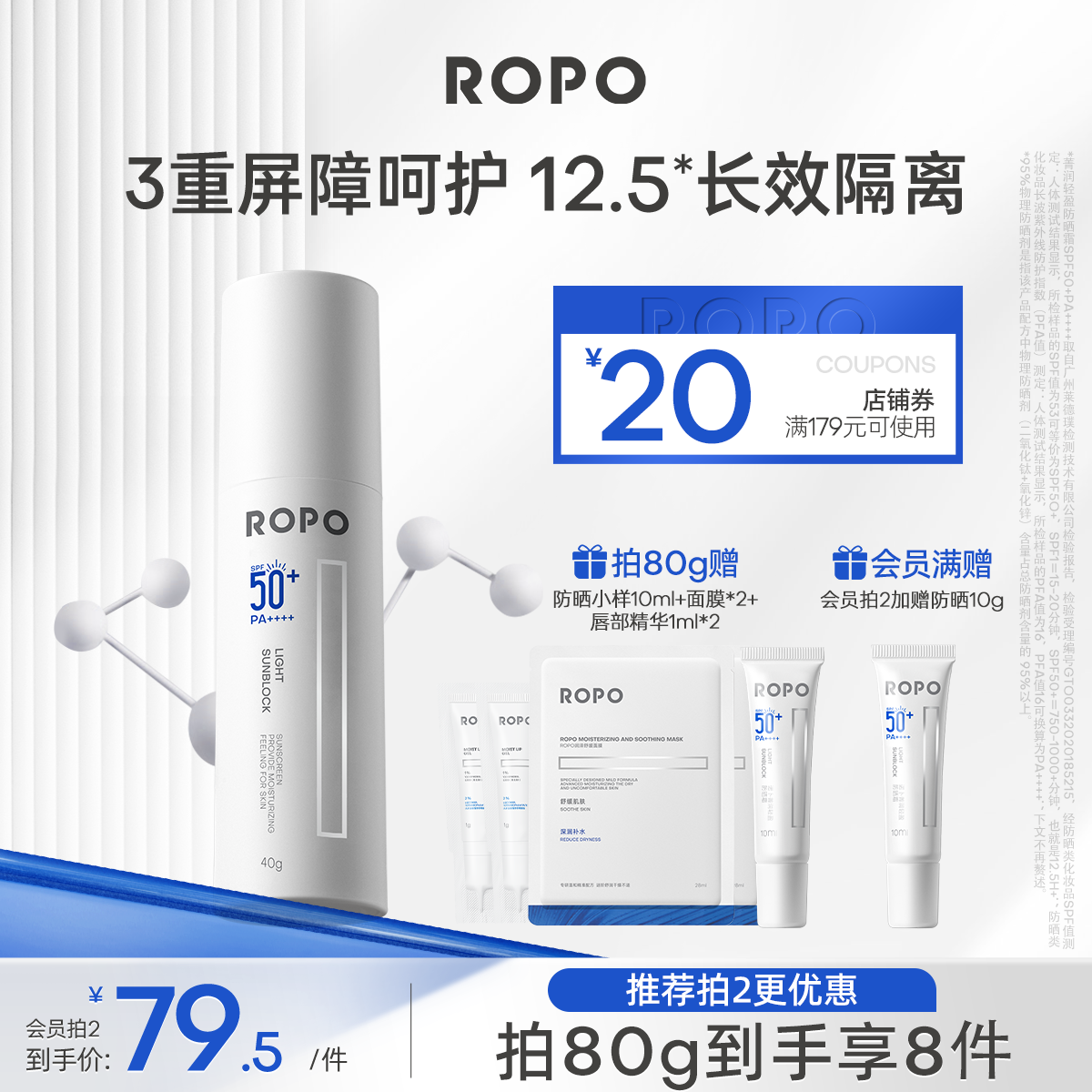 ROPO防晒霜乳物理SPF50+清