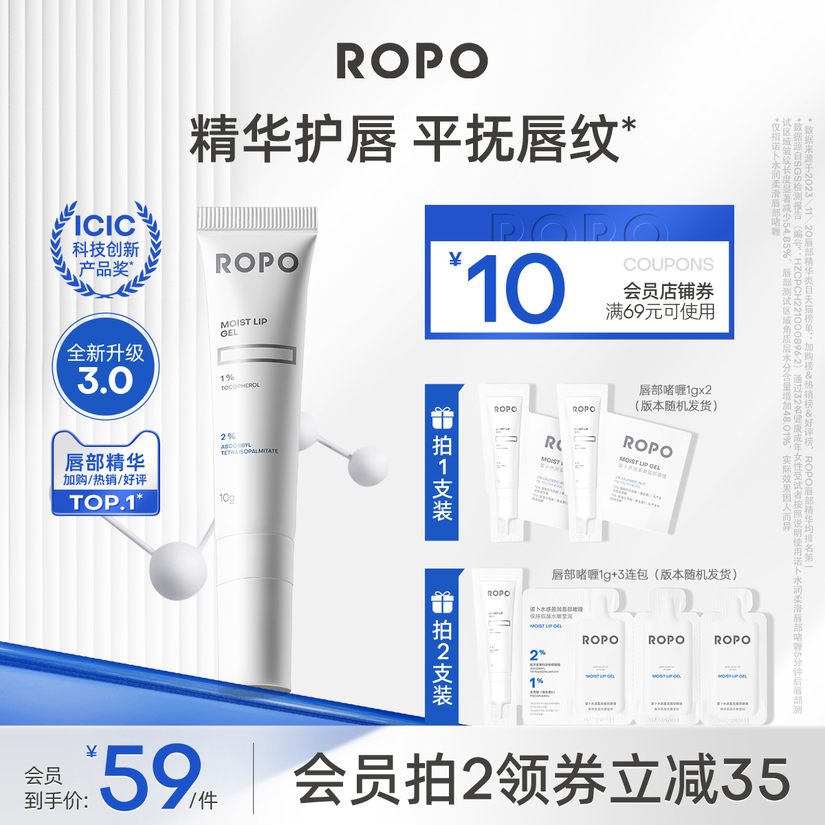 ROPO唇部精华啫喱润唇膏护理啫喱