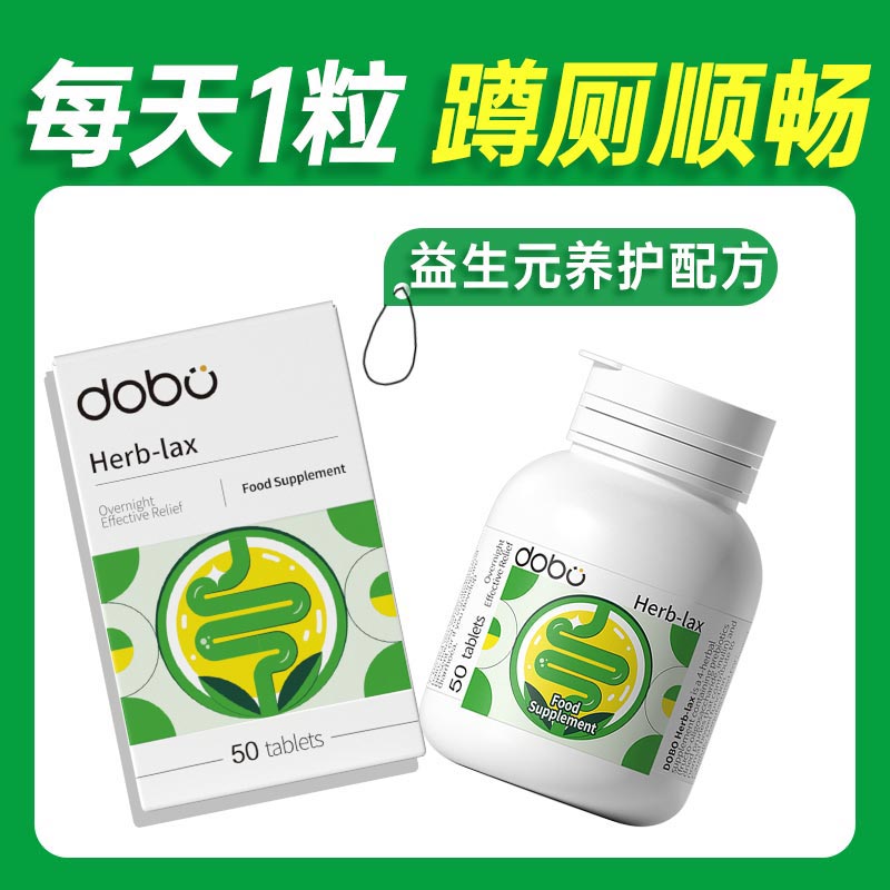 英国DOBO噗噗片清清片西梅便膳食