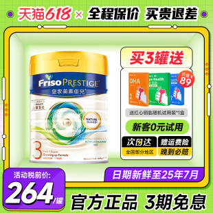 Friso港版皇家美素佳儿3段婴儿成长配方奶粉美素力三段800g有4段