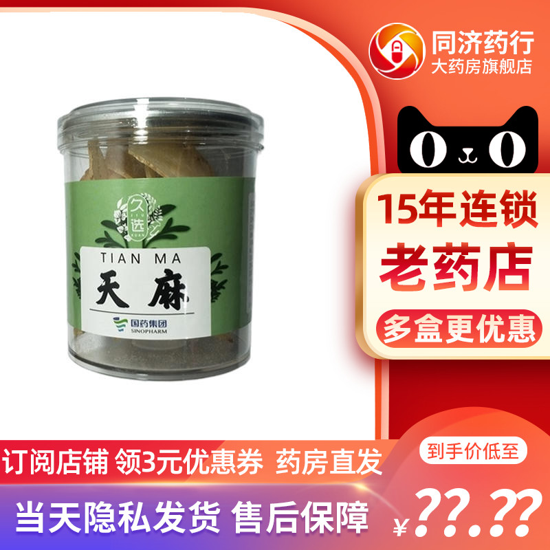 久选 天麻100g/罐在类目 中药饮片, 天麻中 - 来自Buy2taobao.com提供专业的淘宝代购服务
