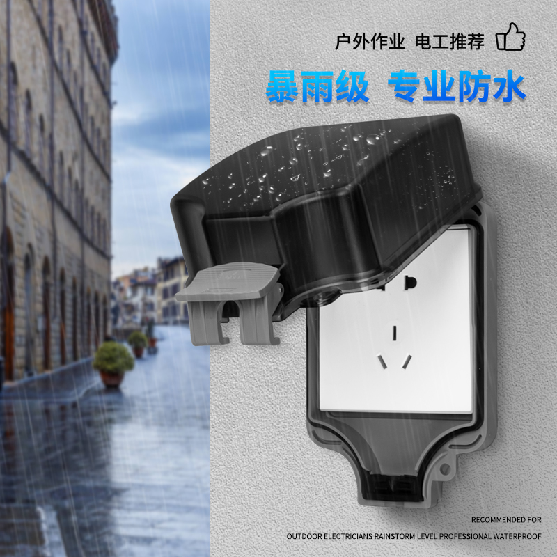 [新品]户外防水插座防雨罩通用86型开关防雨罩室外专用电源保护罩