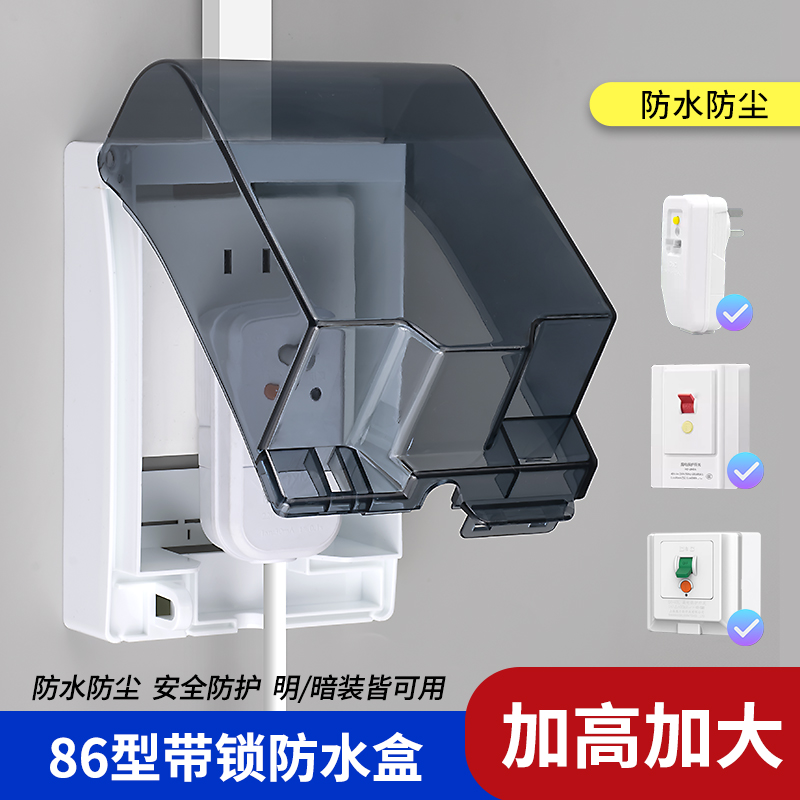 明装插座防水罩热水器插座大插头防水盒漏电保护开关电源保护罩盖