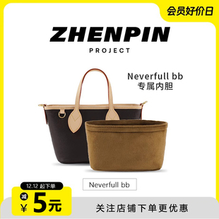 臻品适用lv老花Neverfull BB手提托特包改造斜挎肩带菜篮子内胆包