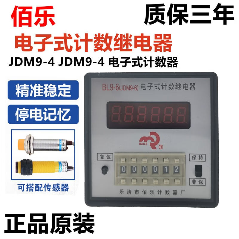 诚得景JDM9-4/6电子式计数器继电220V38显预置累停电记忆JDM9-6计