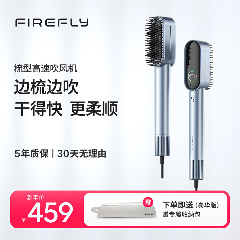 FIREFLY梳型高速吹风机负离子