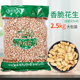 商用香脆花生仁2.5kg 烧仙草辅料奶茶店专用去壳去皮花生碎牛轧糖