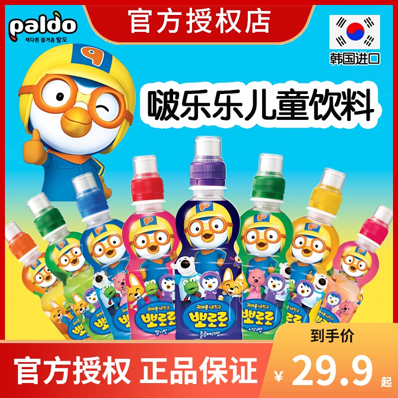 啵乐乐韩国进口儿童果味饮料小瓶装宝露露24瓶整箱批特价网红饮料