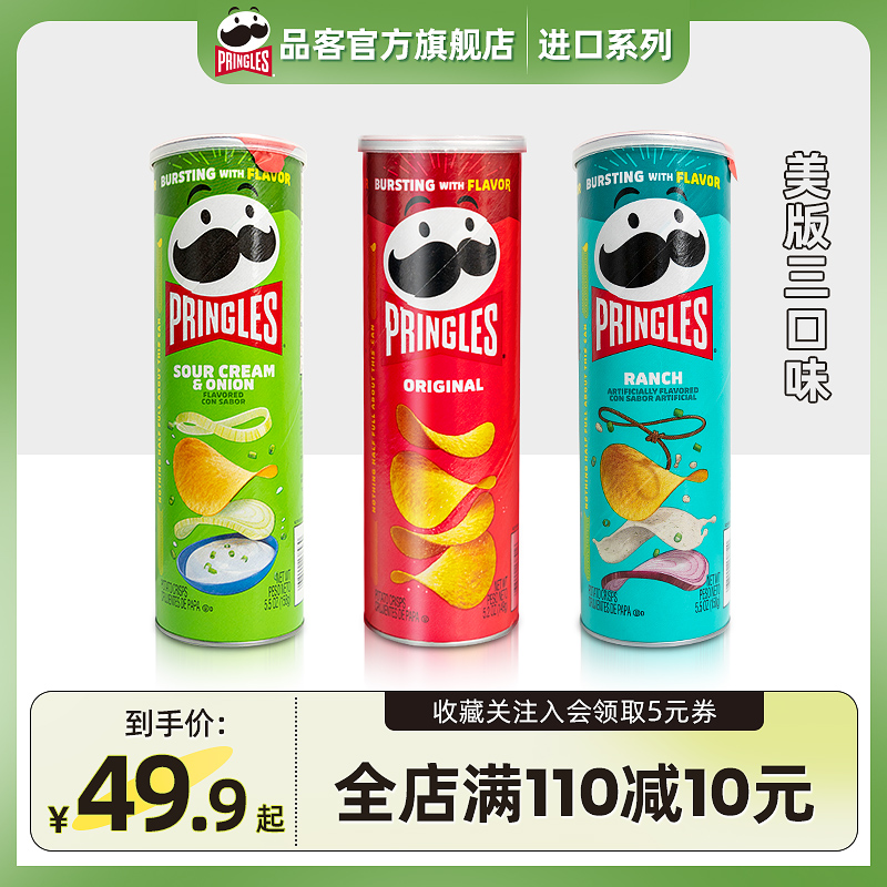 【美版】品客（Pringles）薯片膨化食品办公休闲小零食组合大礼包