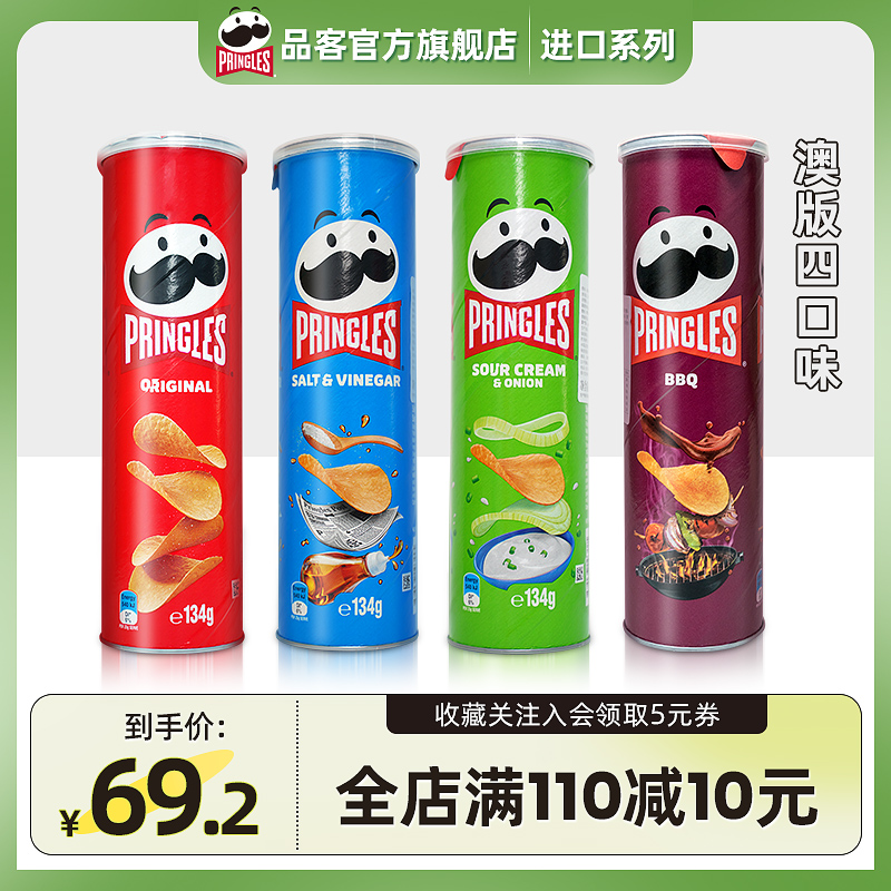 【澳版】Pringles品客进口薯片原味咸醋洋葱烧烤味解馋零食组合装