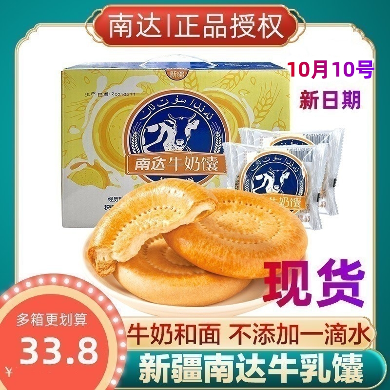 新疆特产南达牛奶馕2斤整箱鲜牛乳烤油馕饼零食纯手工早餐糕点囊