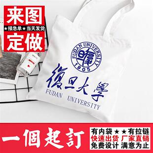 新品复旦大学帆布包私人定制纪念品FUDAN单肩女环保购物袋有拉链