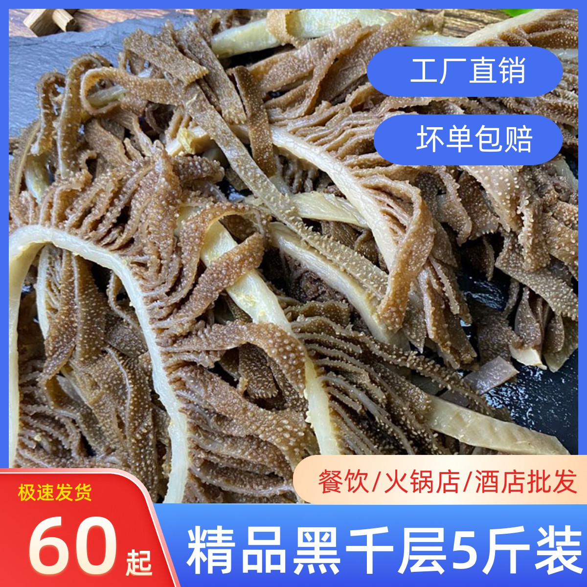 黑千层新鲜5斤商用毛肚火锅食材牛杂