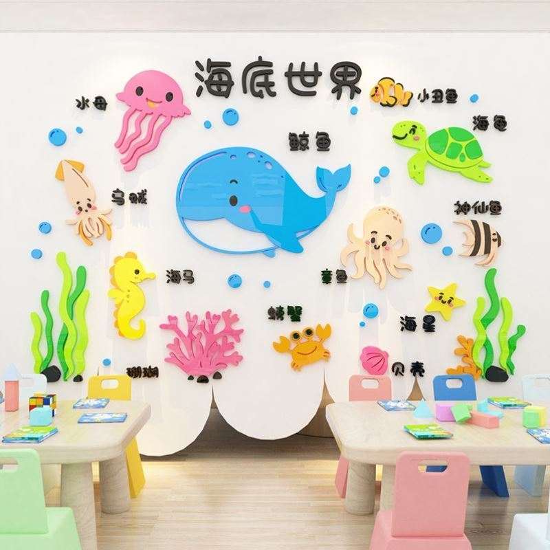 海底世界主题墙成品贴纸幼儿园班级教室墙面装饰环境环创材料布置