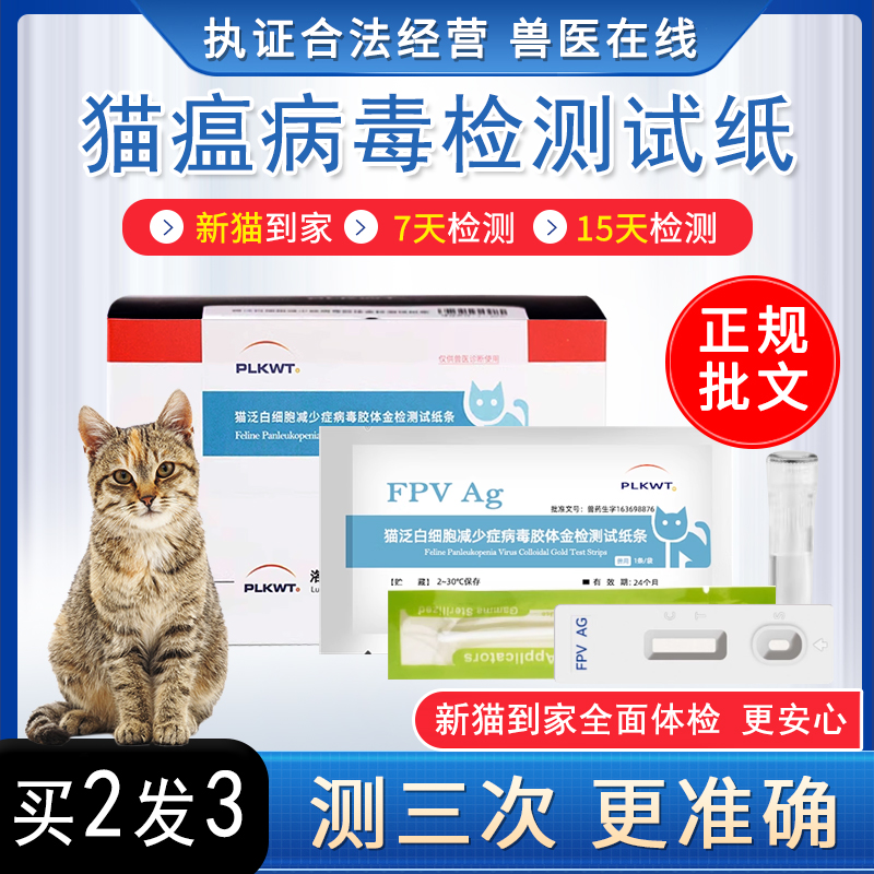 猫瘟试纸猫瘟测试纸检测卡FPV猫细