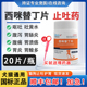 猫咪狗狗肠胃炎症药西咪替丁片狗猫宠物用呕吐药止吐药吐黄水护胃