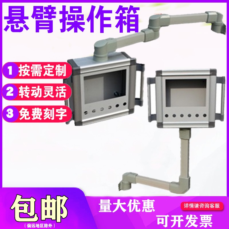 悬臂控制箱CNC7寸10寸摇臂铝合金配电箱机床威图威纶吊臂操作箱盒在类目 五金/工具, 机械五金, 其他机械五金(新)中 - 来自Buy2taobao.com提供专业的淘宝代购服务