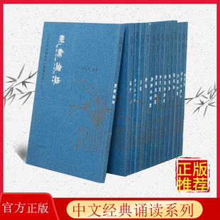 国学中文经典诵读系列全套14本 繁体字繁体竖排 学庸论语弟子规三字经孝弟三百千诗经易经道德经 大字拼音注音版 爱读经教材