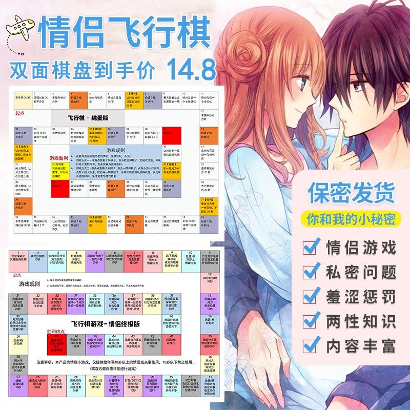 情侣飞行棋情趣游戏双人情侣版恋爱互动玩具情侣间的小玩意