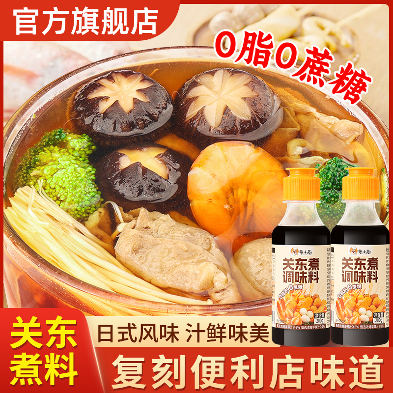 粤小厨关东煮汤料旗舰店0脂肪0蔗糖