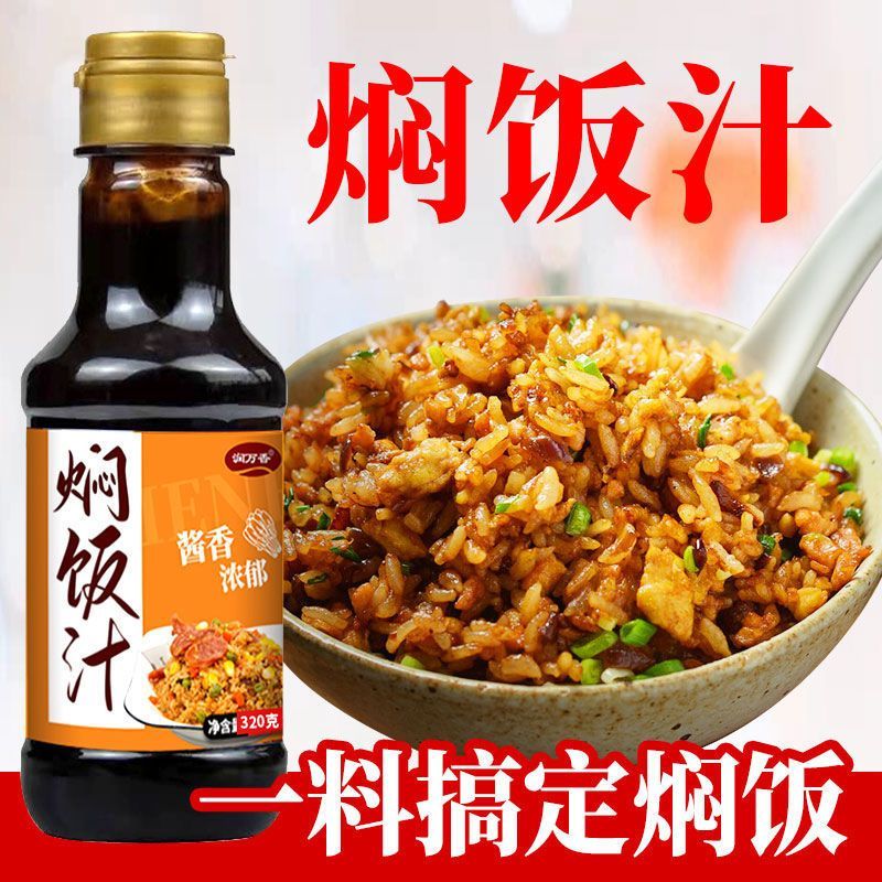 焖饭酱汁家用瓶装拌饭汁焖饭煲仔茶缸饭腊肠排骨酱焖米饭调味汁